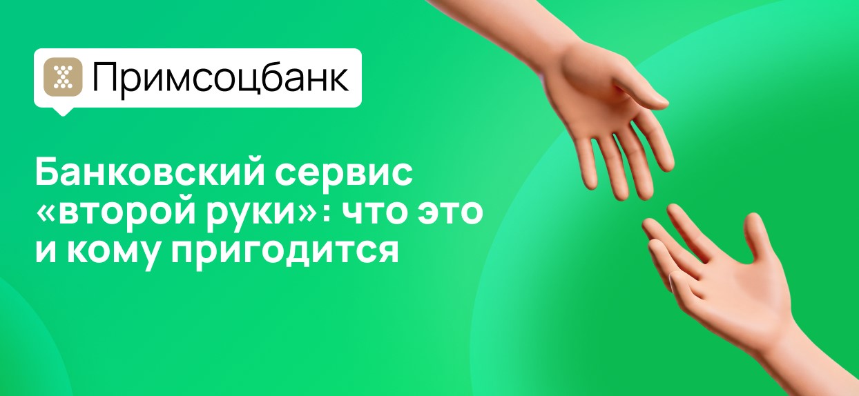 Сервисы второй руки